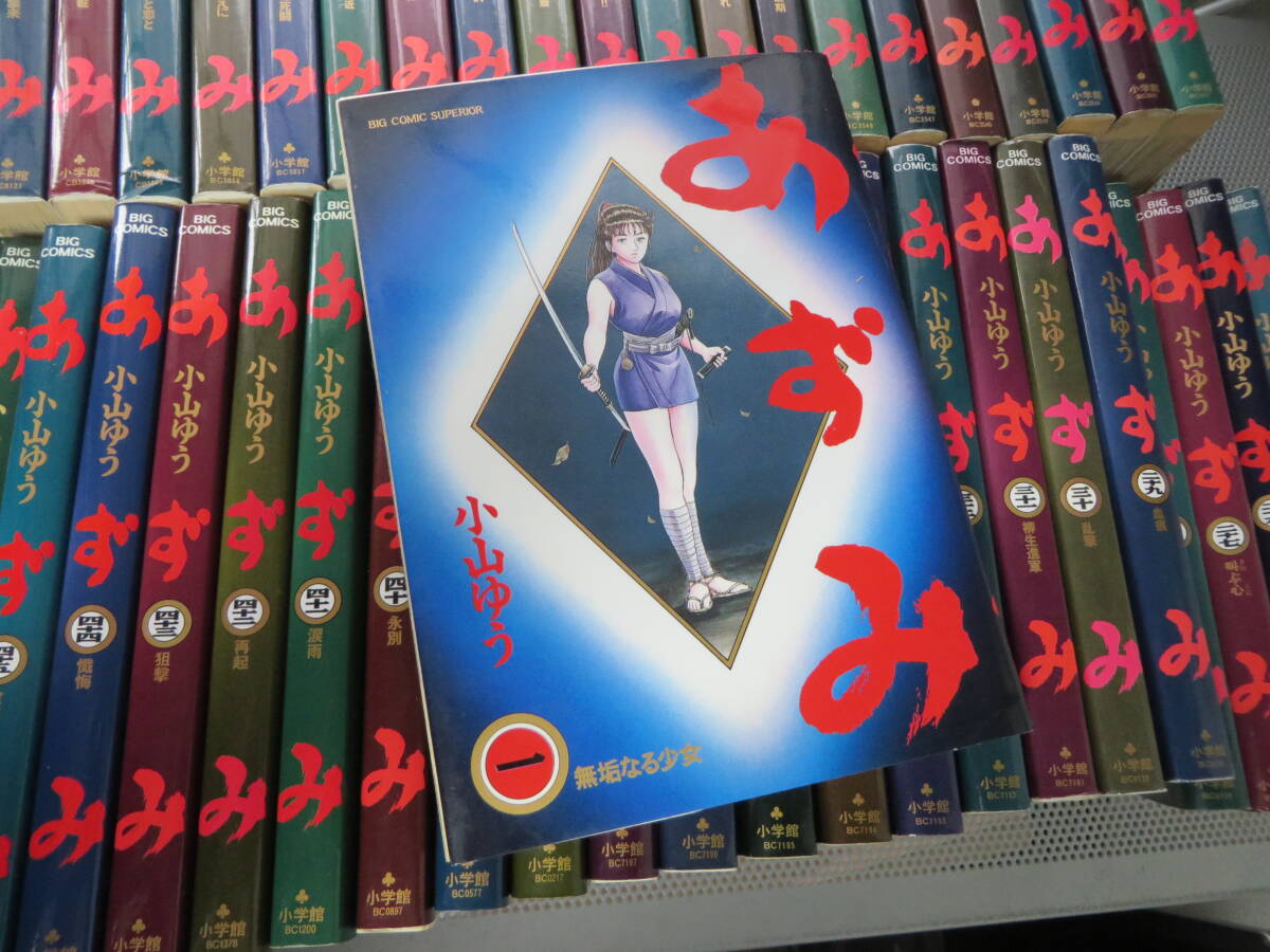 2025年最新】Yahoo!オークション -あずみ 漫画 全巻の中古品 2025年最新】Yahoo!オークション -あずみ 漫画 全巻の中古品