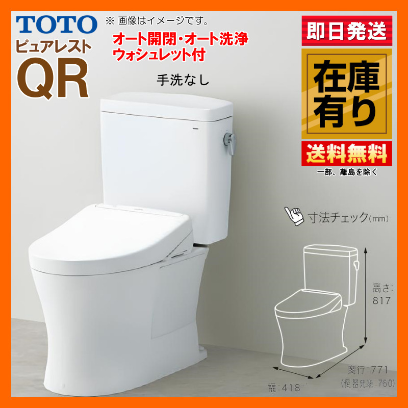 2025年最新】Yahoo!オークション -toto ピュアレストqrの中古品