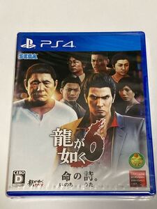 PS4 龍が如く6 命の詩。 未開封