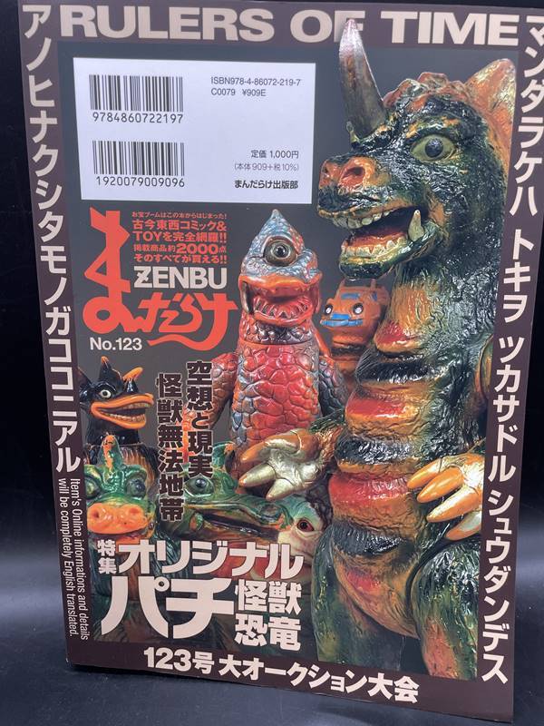 Yahoo!オークション -「パチ 怪獣 ソフビ」(フィギュア) の落札 Yahoo!オークション -「パチ 怪獣 ソフビ」(フィギュア) の落札
