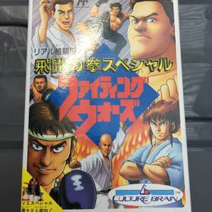 当時物 ファミコン カセット 飛竜の拳スペシャル ファイティングウォーズ カルチャーブレーン 未使用