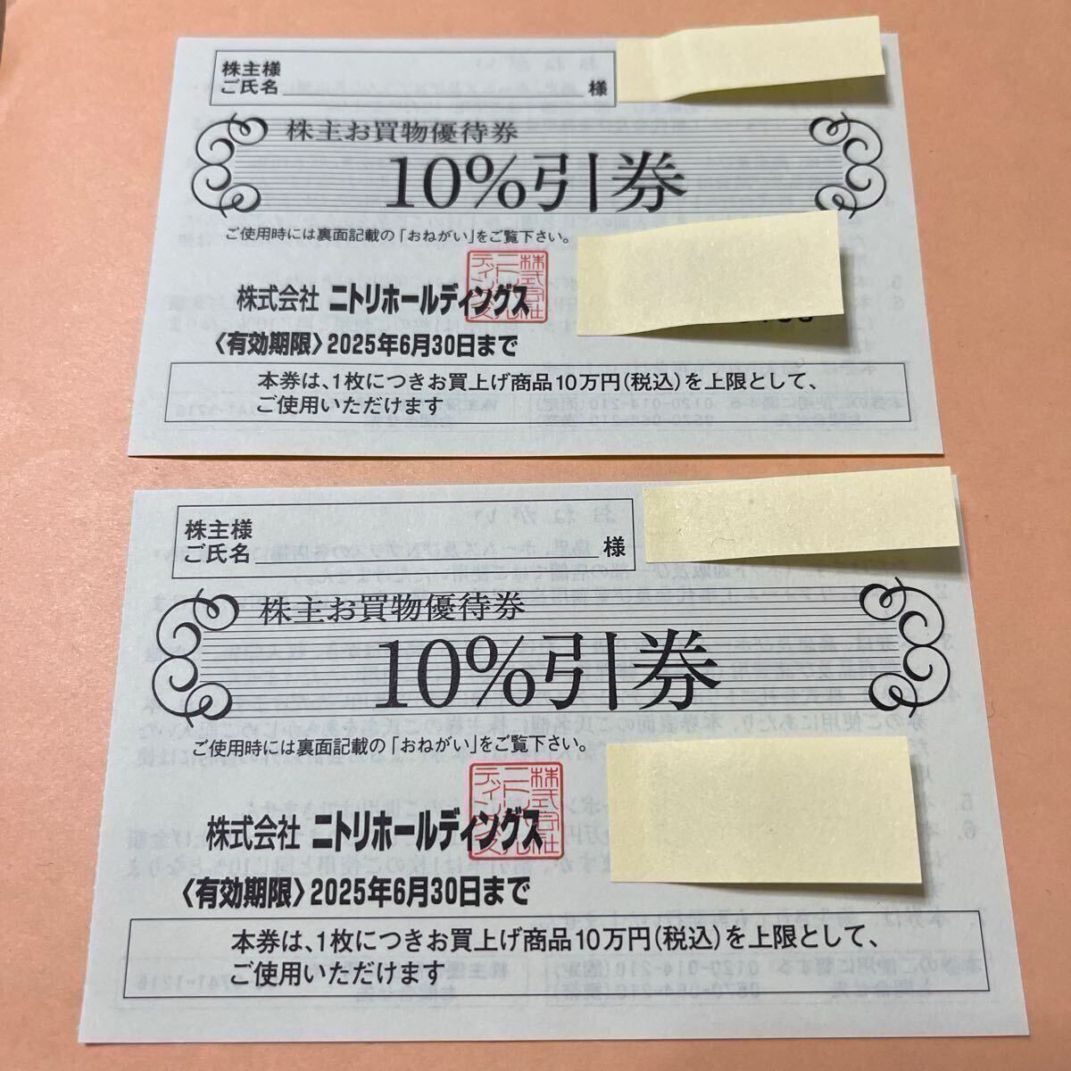 2025年最新】Yahoo!オークション -ニトリ株主優待券 10%割引券の 2025年最新】Yahoo!オークション -ニトリ株主優待券 10%割引券の