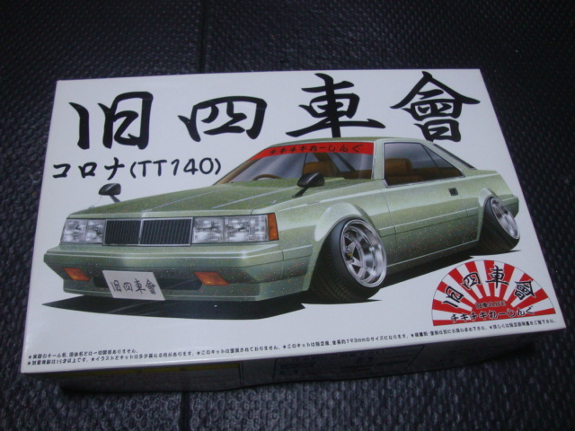 Yahoo!オークション -「チキチキ」(自動車) (プラモデル)の落札