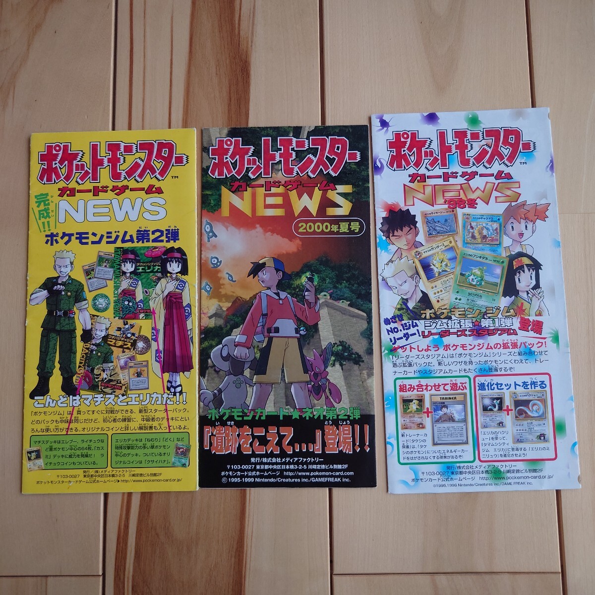 【送料無料ライン/39ショップ】 ニュース ポケモンカードゲーム 98冬 2000年 ポケモンジム第2第 公式サプライ