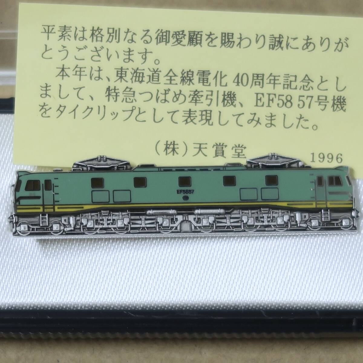 2025年最新】Yahoo!オークション -天賞堂ef58の中古品・新品・未 2025年最新】Yahoo!オークション -天賞堂ef58の中古品・新品・未