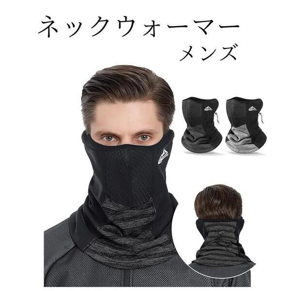 【Gegizun】 ネックウォーマー メンズ バイク 防寒 フェイスカバー