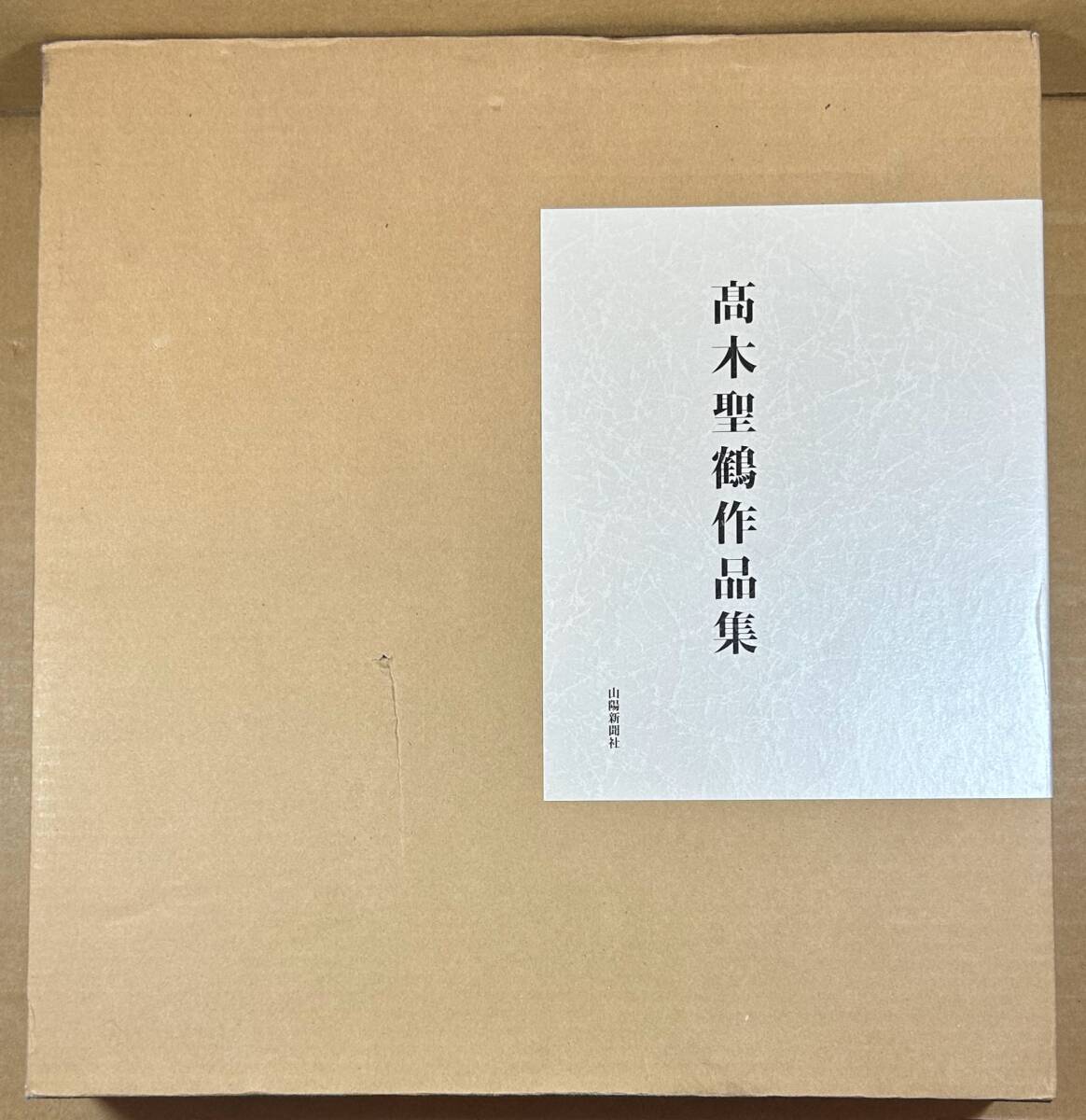 2025年最新】Yahoo!オークション -高木聖鶴の中古品・新品・未 2025年最新】Yahoo!オークション -高木聖鶴の中古品・新品・未