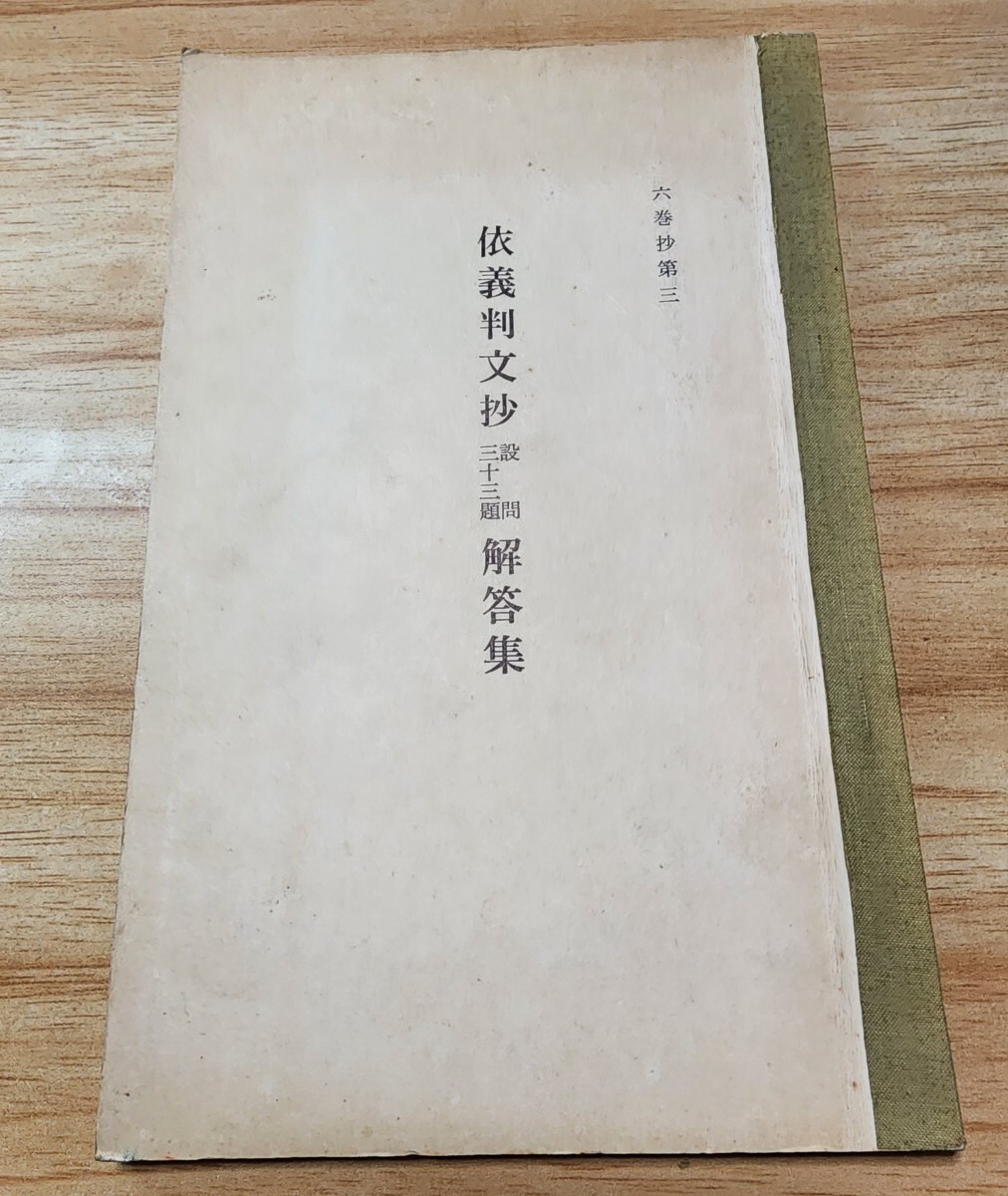2025年最新】Yahoo!オークション -日蓮正宗 大石寺(本、雑誌)の 2025年最新】Yahoo!オークション -日蓮正宗 大石寺(本、雑誌)の