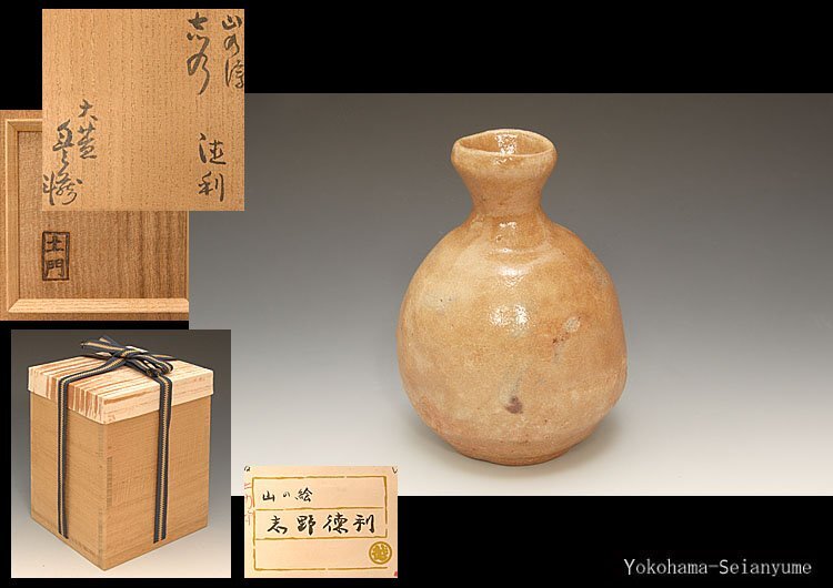 Yahoo!オークション -「人間国宝荒川豊蔵」(志野) (美濃)の落札 Yahoo!オークション -「人間国宝荒川豊蔵」(志野) (美濃)の落札