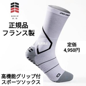 新品未開封 RANNA 高機能グリップ付きスポーツソックス ホワイト フランス製 定価4950円 サッカーソックス セパレート型 プロ着用 グリップ