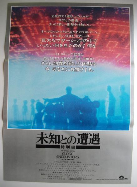 2025年最新】Yahoo!オークション -未知との遭遇ポスターの中古品