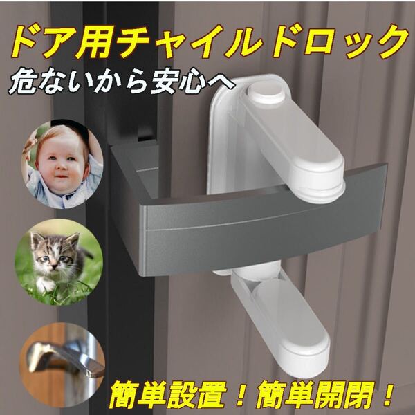 チャイルドロック ノブドア お子様 ロック ケガ防止 粘着強力 簡単開閉 介護