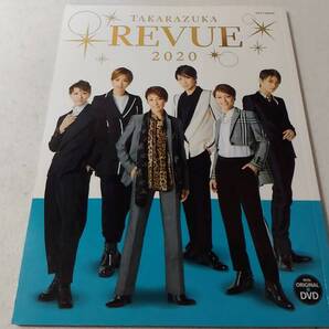 _DVD付 TAKARAZUKA Revue 2020 宝塚レビュー MOOK