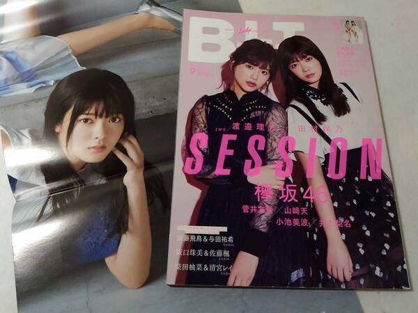 _B.L.T.2019年7月号 渡邉理佐×田村保乃 菅井友香×山﨑天ほか