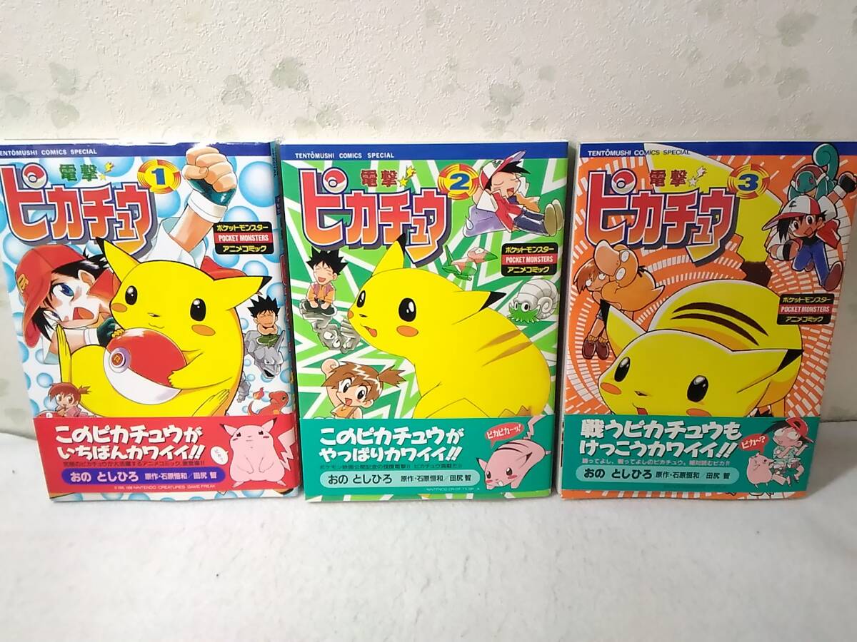 Yahoo!オークション -「電撃ピカチュウ」(本、雑誌) の落札相場 Yahoo!オークション -「電撃ピカチュウ」(本、雑誌) の落札相場