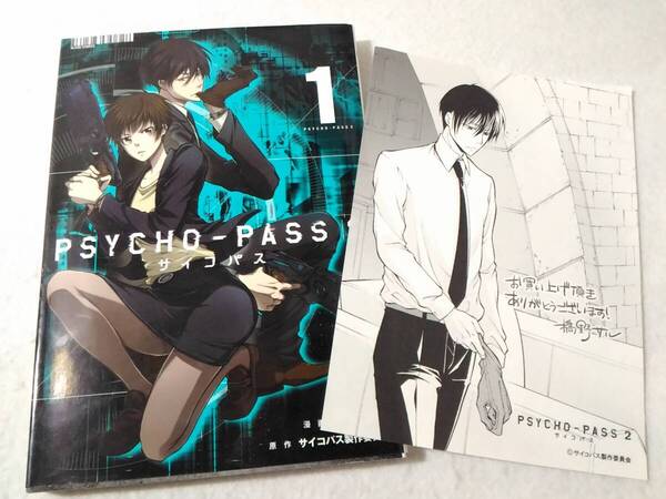 _コメントペーパーつき サイコパス2 PSYCHO-PASS2 1巻のみ 橋野サル コミック