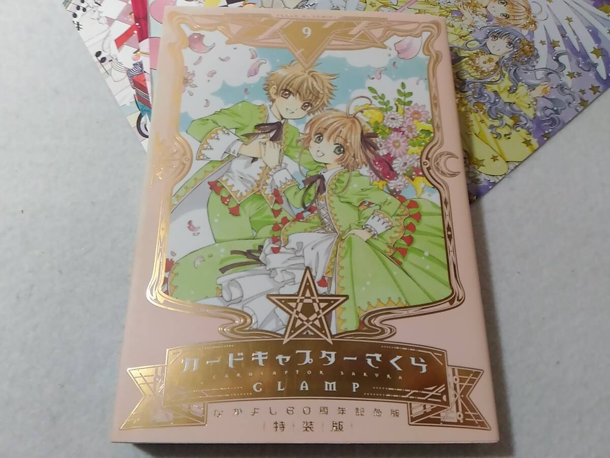 Yahoo!オークション -「カードキャプターさくら 特装版 9」の Yahoo!オークション -「カードキャプターさくら 特装版 9」の