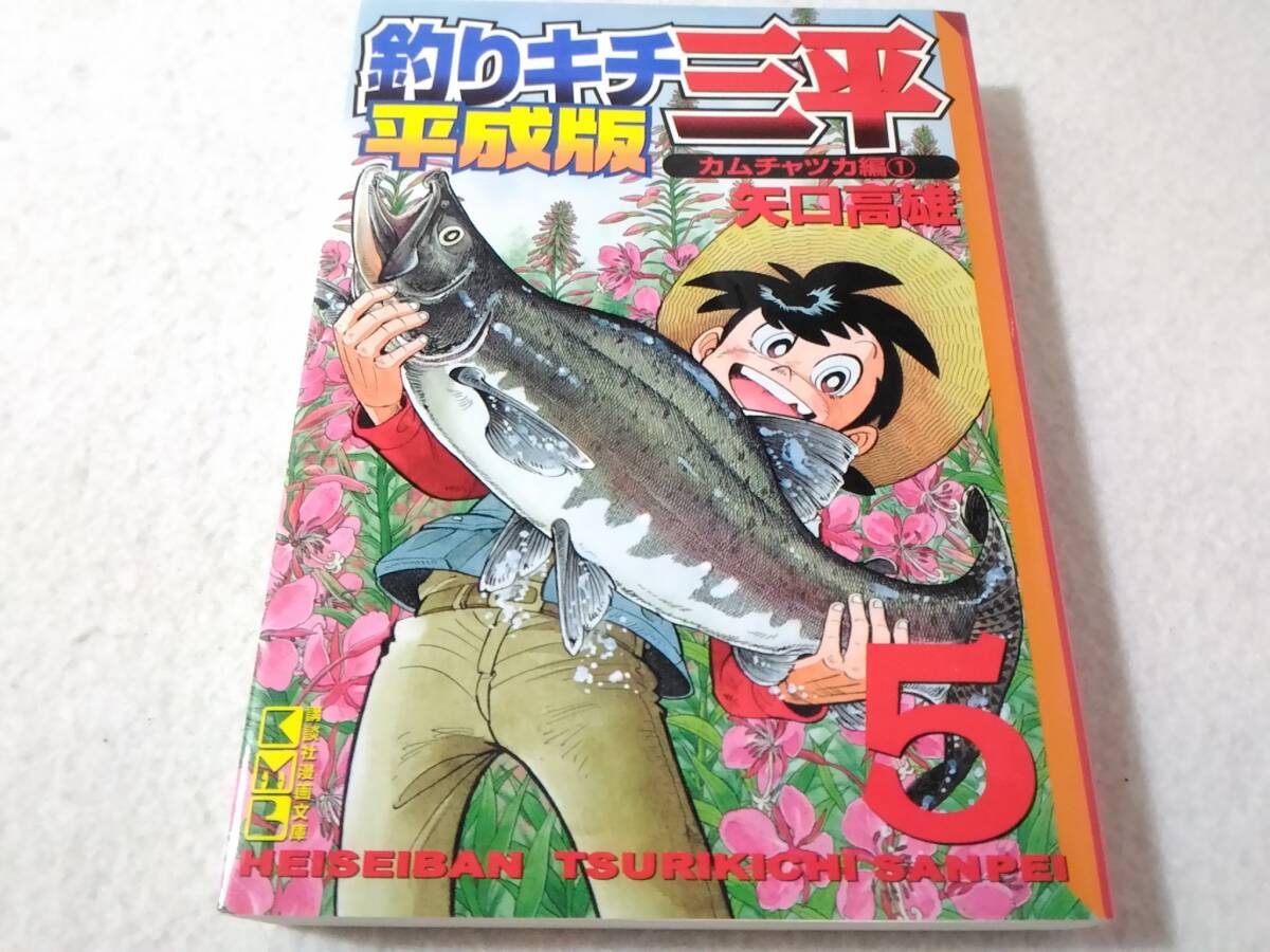 2025年最新】Yahoo!オークション -釣りキチ三平(漫画、コミック