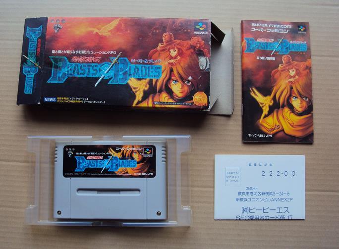 聖獣魔伝 BEASTS & BLADES ビースト&ブレイド SHVC-AB5J-JPN SFC
