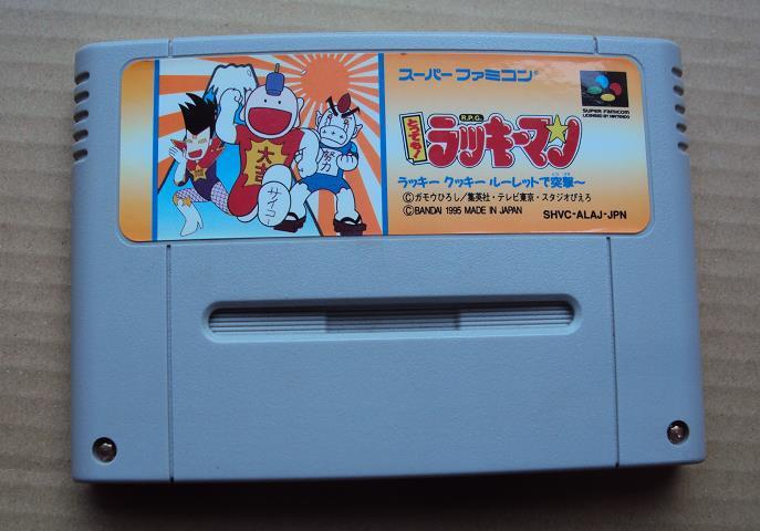 1995年76月30日 スーパーファミコン とっても!ラッキーマン
