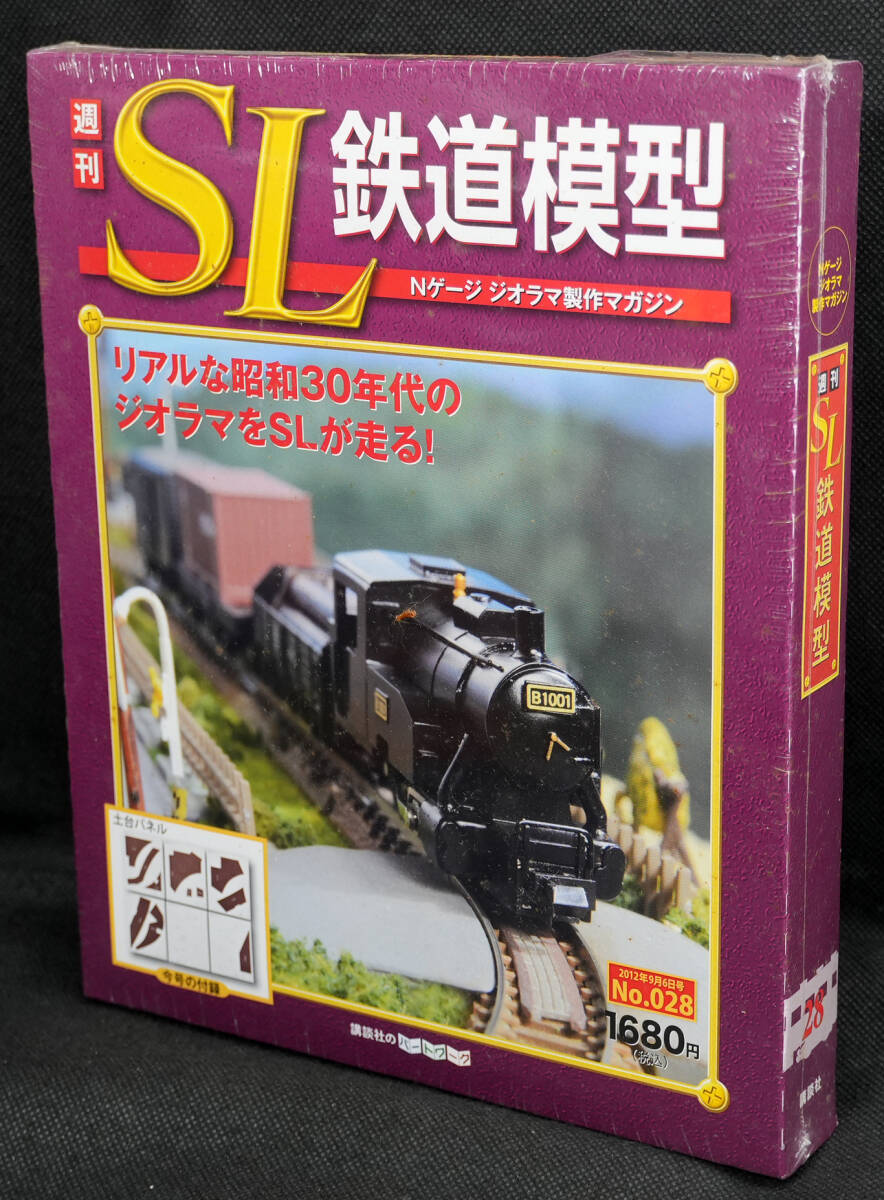 週刊 SL鉄道模型 Nゲージジオラマ製作マガジン 第70号 (発売日