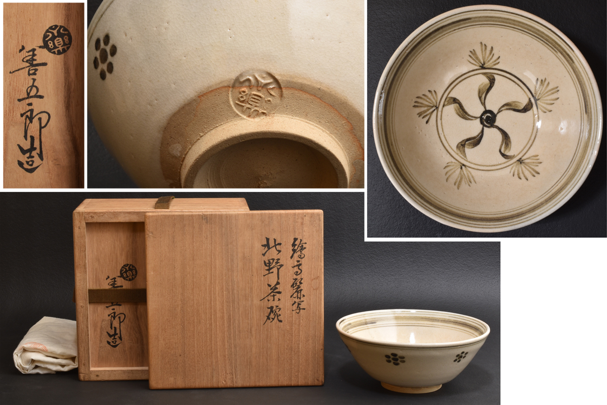 2025年最新】Yahoo!オークション -永楽善五郎(茶道具)の中古品 2025年最新】Yahoo!オークション -永楽善五郎(茶道具)の中古品