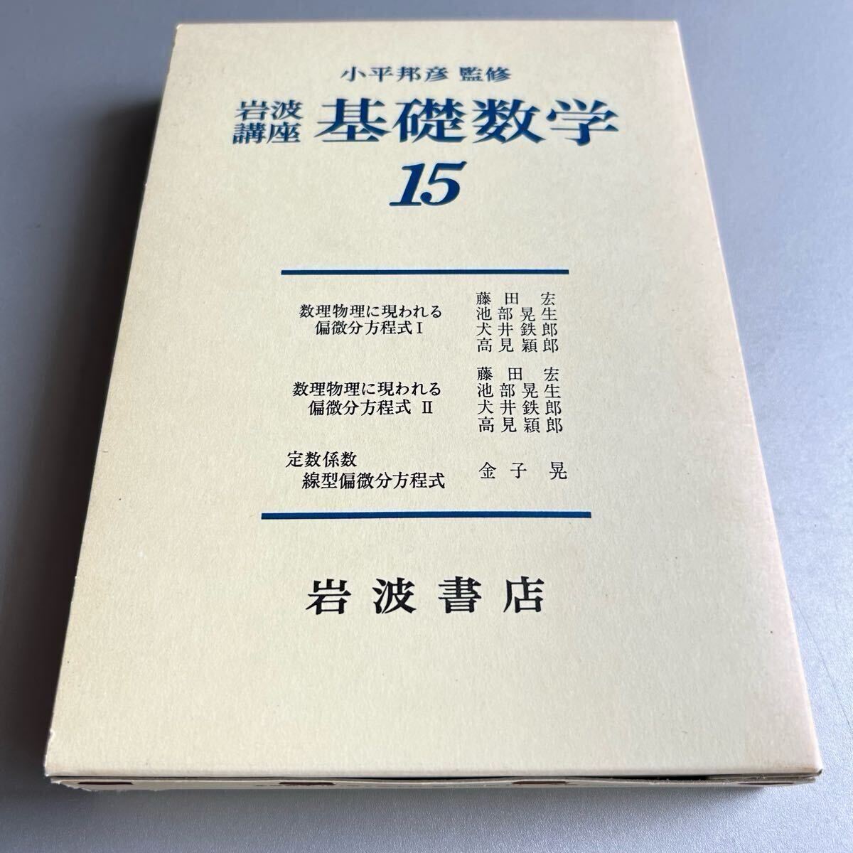 2025年最新】Yahoo!オークション -岩波講座基礎数学の中古品 2025年最新】Yahoo!オークション -岩波講座基礎数学の中古品
