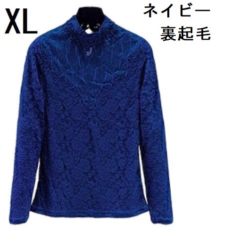 新品タグ付き 試着のみ L寄りXL ネイビー 裏起毛 温かい ブラウス レース ハイネック 長袖 食事会 懇親会