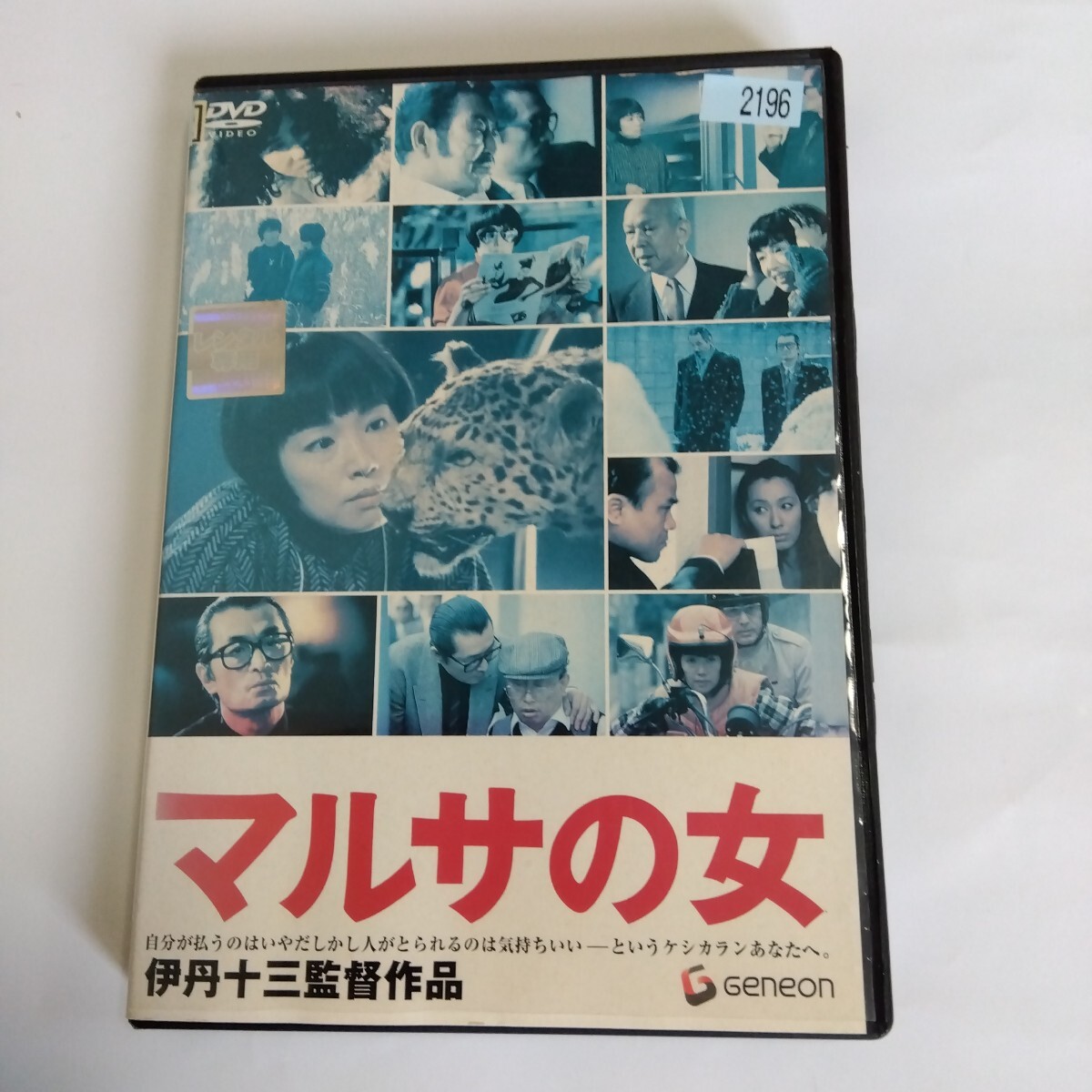 Yahoo!オークション -「マルサの女dvd」(映画、ビデオ) の落札 Yahoo!オークション -「マルサの女dvd」(映画、ビデオ) の落札