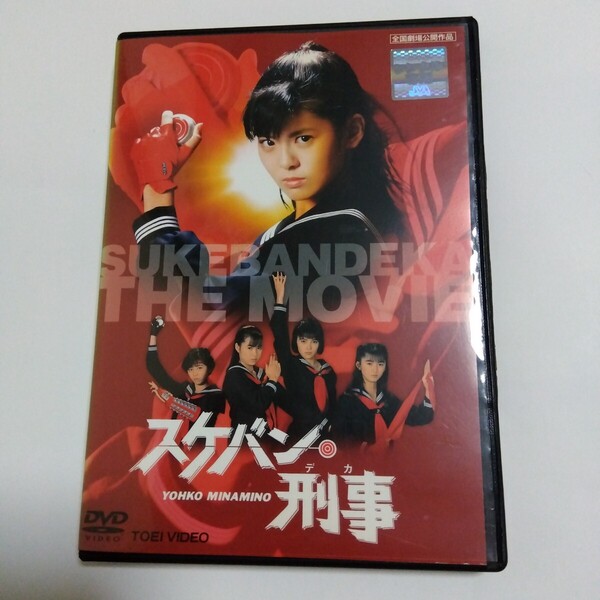 スケバン刑事 劇場版 田中秀夫監督作品DVD レンタル版東映