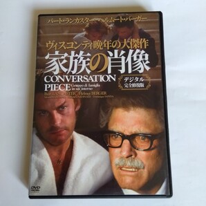 家族の肖像 デジタル完全修復版 【字幕】 ルキーノ ヴィスコンティ監督作品 バート ランカスター主演 レンタル版DVD