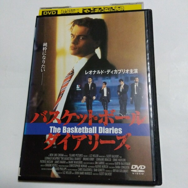 バスケットボール ダイアリーズ スコット カルヴァード監督作品 レオナルドディカプリオ主演 DVD レンタル版