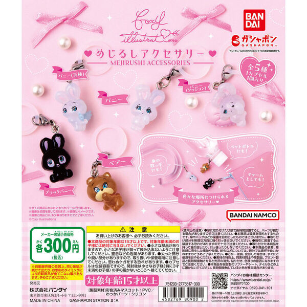 【A-25】ガチャガチャ foxy illustrations めじるしアクセサリー 全5種セット フォクシー バニー うさぎ ウサギ 目印【mini】