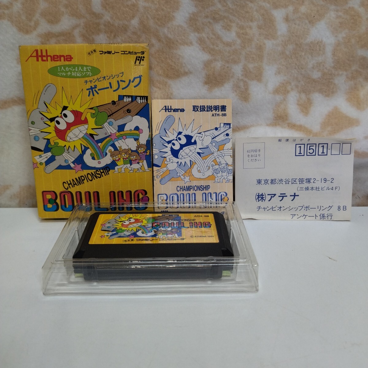 ファミコンソフト チャンピオンシップボウリング・を通販 販売