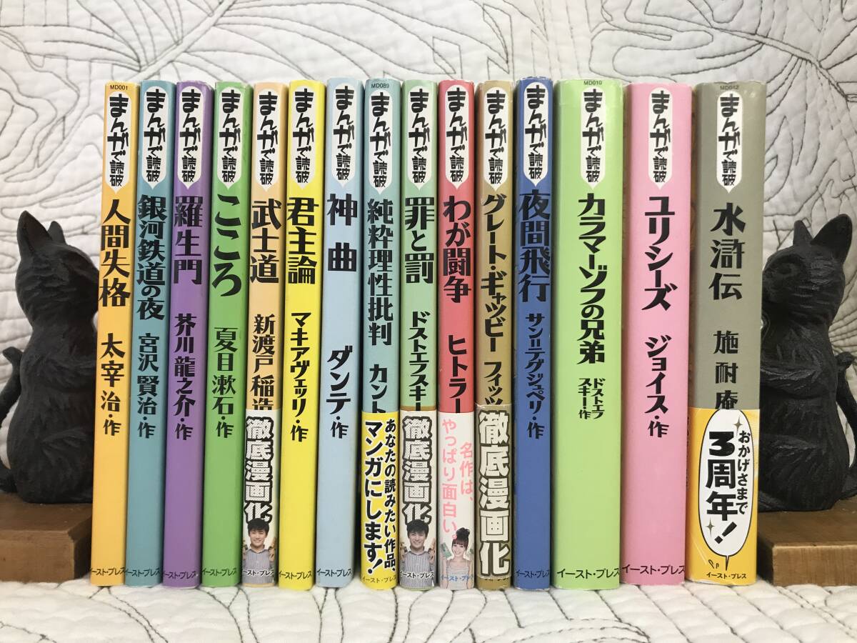 2025年最新】Yahoo!オークション -まんがで読破 セットの中古品
