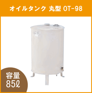 2025年最新】Yahoo!オークション -灯油タンク 丸型の中古品 2025年最新】Yahoo!オークション -灯油タンク 丸型の中古品