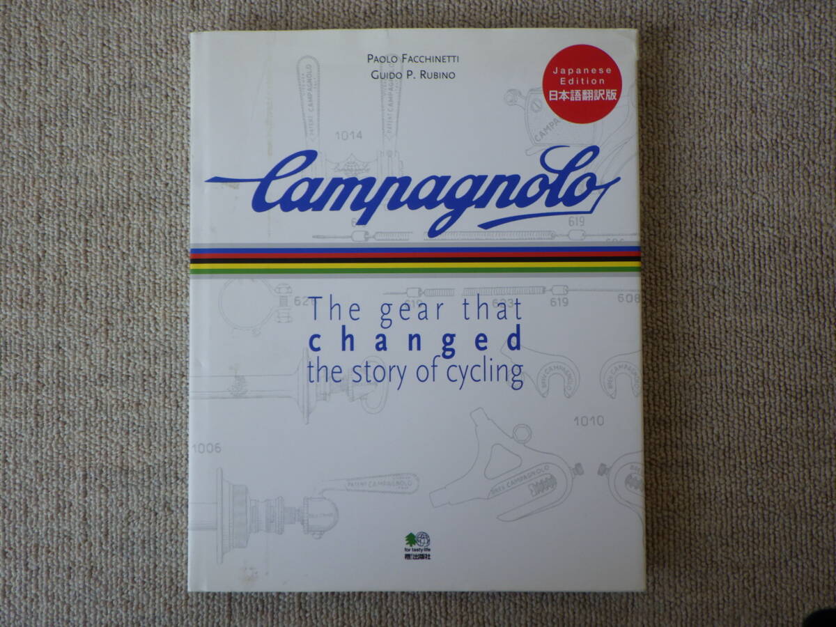 Champagnolo カンパニョーロ 枻出版社 仲沢隆 日本語翻訳版 希少 Champagnolo カンパニョーロ 枻出版社 仲沢隆 日本語翻訳版 希少