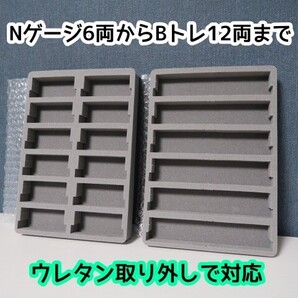 (10枚セット)100均ケースがNゲージ収納ケースになるウレタン中敷き