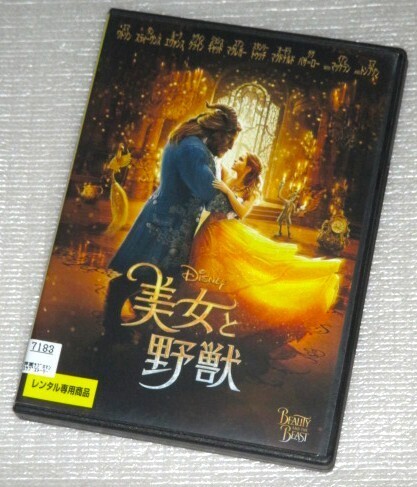 【即決DVD】美女と野獣 エマワトソン ディズニー