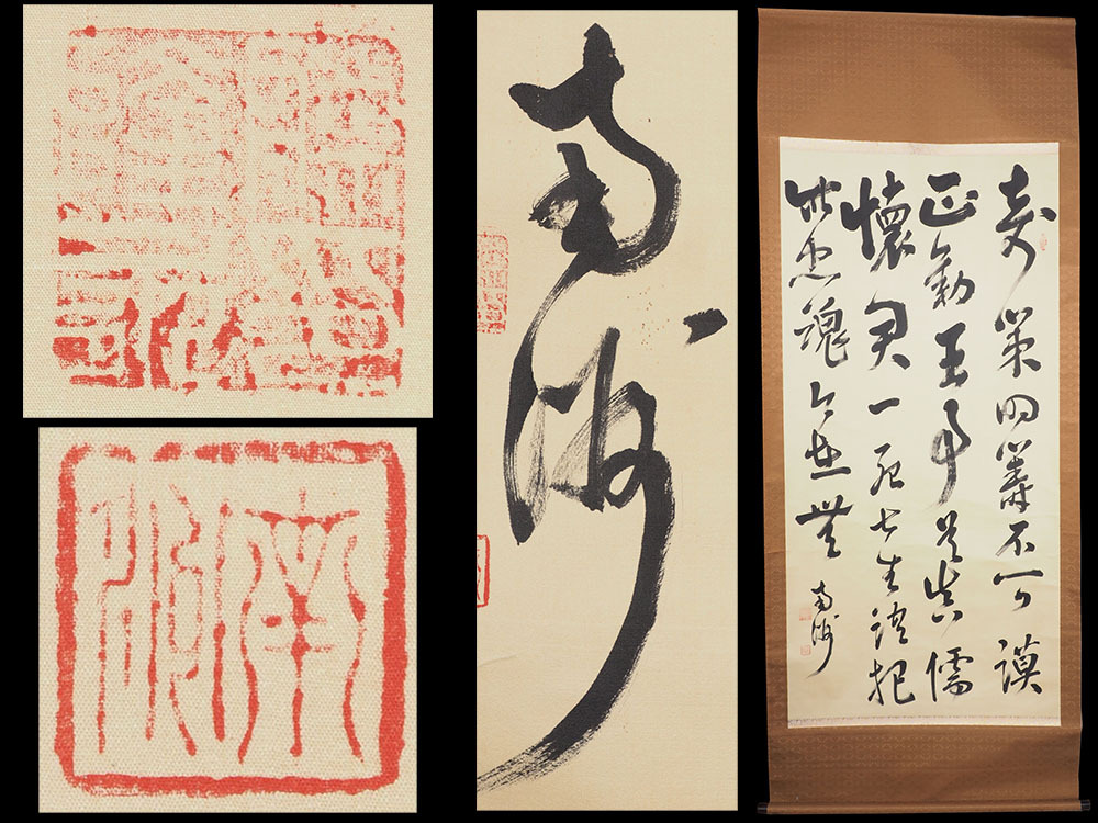 Yahoo!オークション -「西郷隆盛」(書) (美術品)の落札相場 Yahoo!オークション -「西郷隆盛」(書) (美術品)の落札相場