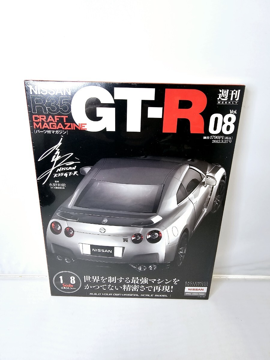 イーグルモス 週刊 日産 R35 GT-R 1/8 完成品 創刊号 1～100号