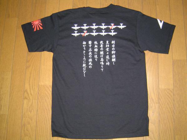 撃墜マーク入りTシャツ(244戦隊長マーク付) 02