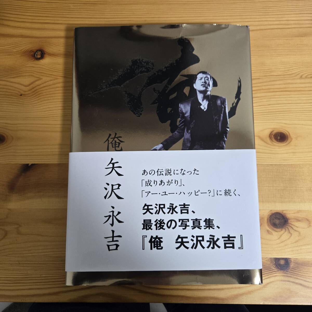 2025年最新】Yahoo!オークション -矢沢永吉 写真の中古品・新品