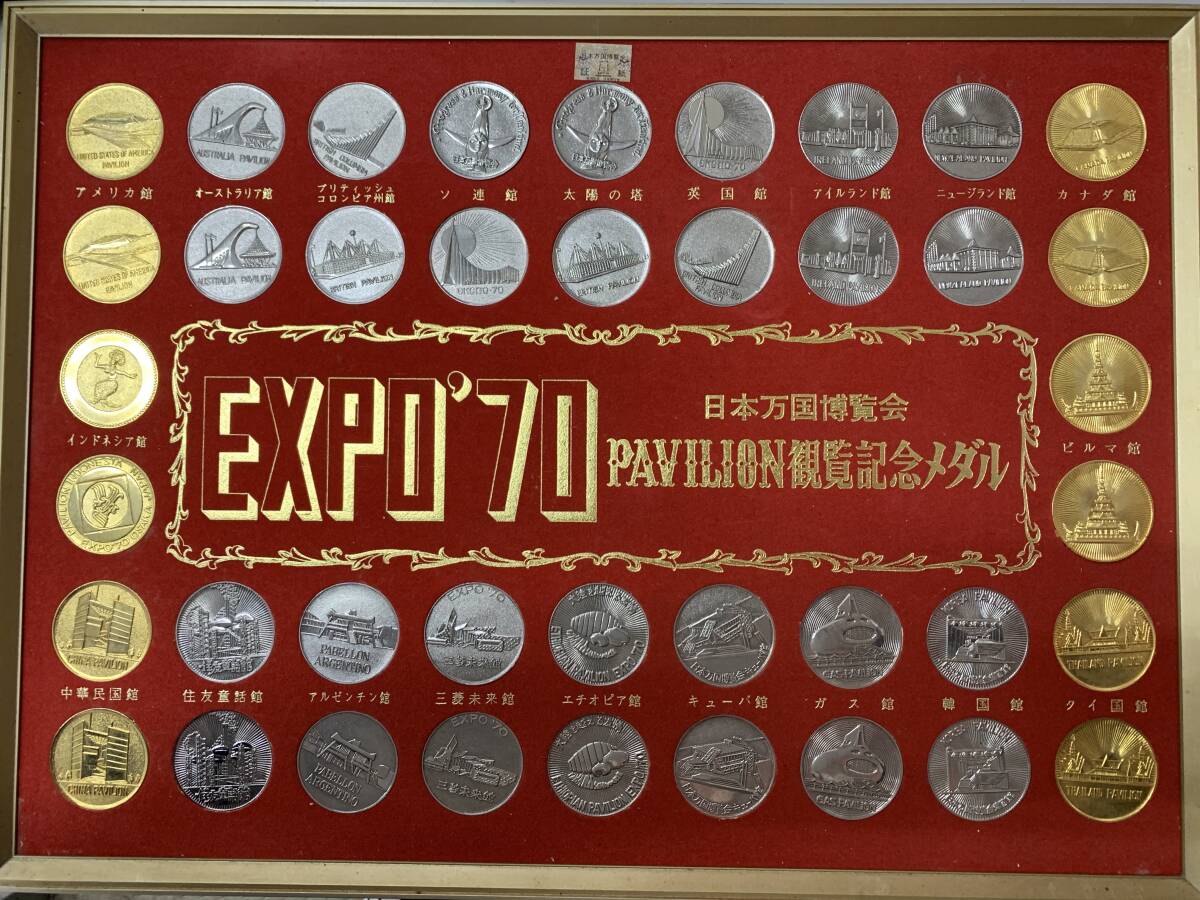 Yahoo!オークション -「万国博覧会expo70記念メダル」(日本