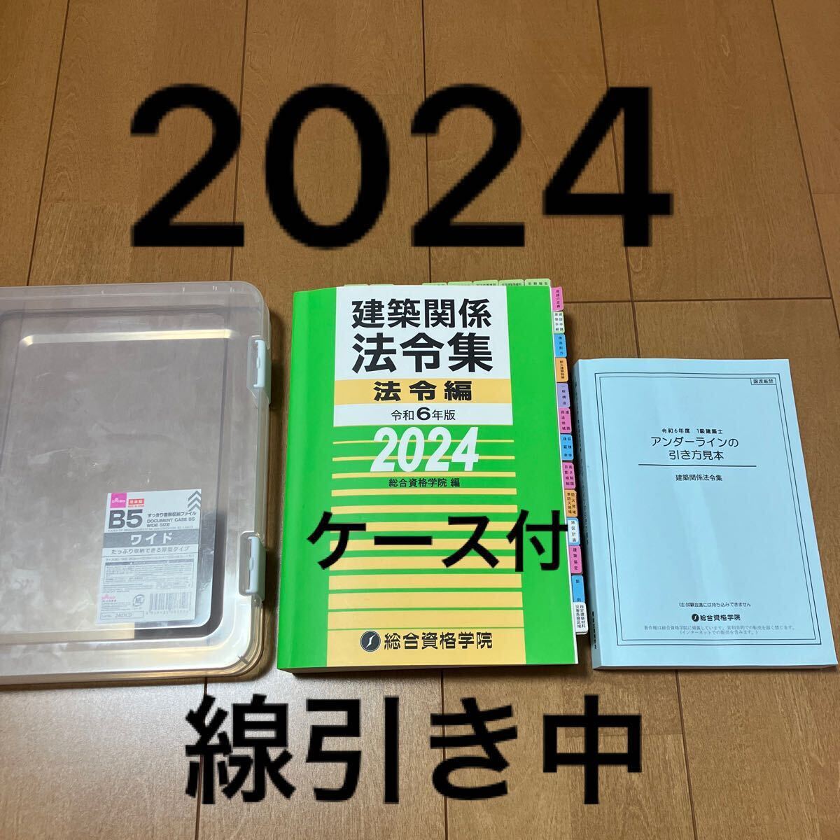 Yahoo!オークション -「法令集 線引き」の落札相場・落札価格 Yahoo!オークション -「法令集 線引き」の落札相場・落札価格