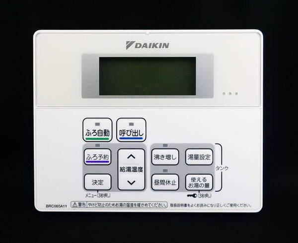 BRC065A11 ダイキン DAIKIN 給湯器 リモコン■返品可能■送料無料■動作確認済■ためし購入可■すぐ使える■コントローラ@250316 1513
