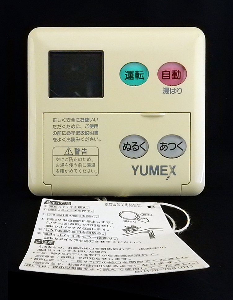 2025年最新】Yahoo!オークション -yumex リモコン(給湯設備)の 2025年最新】Yahoo!オークション -yumex リモコン(給湯設備)の