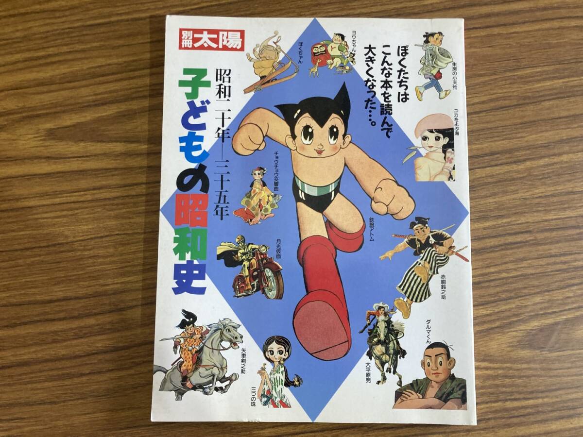 Yahoo!オークション -「別冊太陽 子どもの昭和史」の落札相場