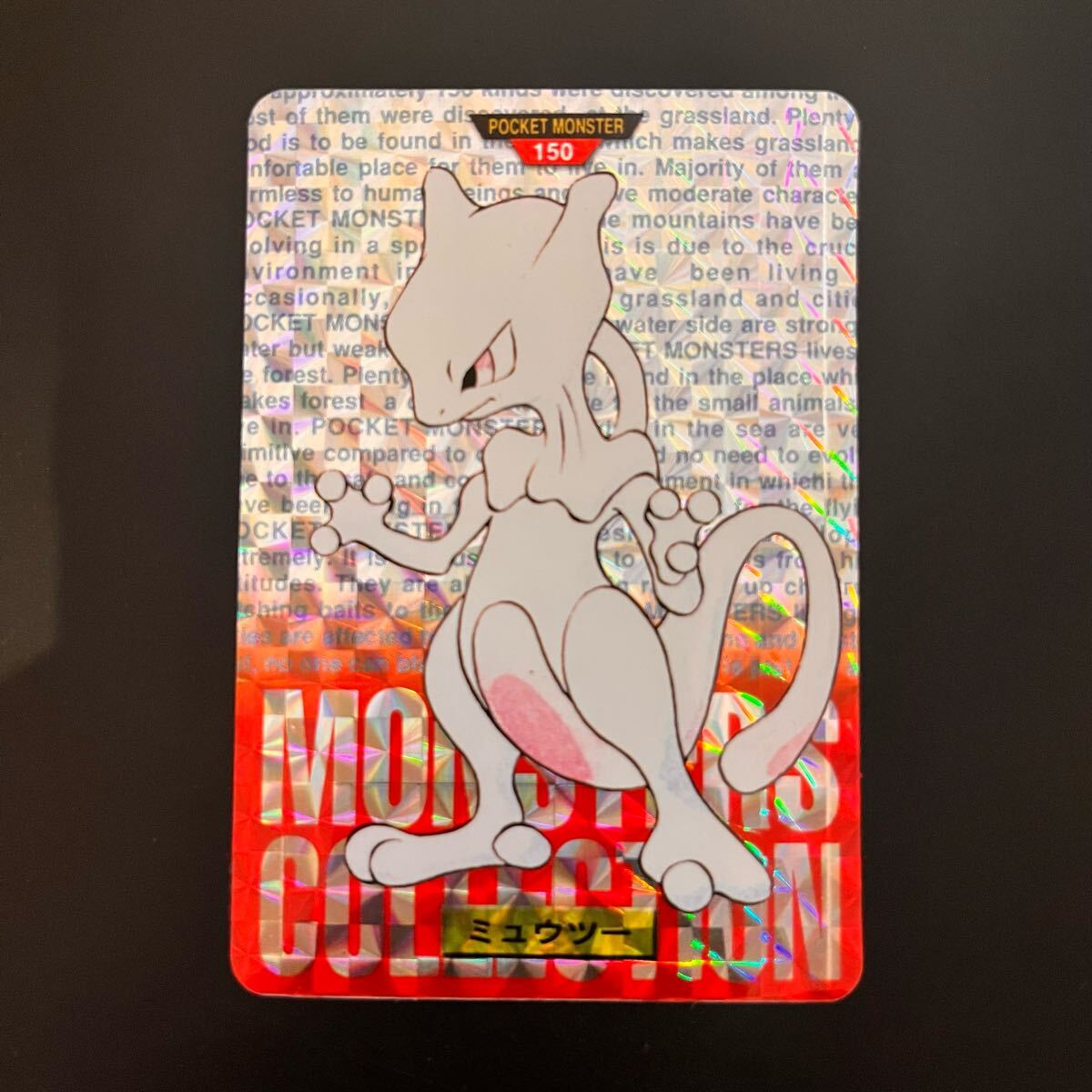 Yahoo!オークション -「ポケモンカードダス ミュウツー」の落札 Yahoo!オークション -「ポケモンカードダス ミュウツー」の落札
