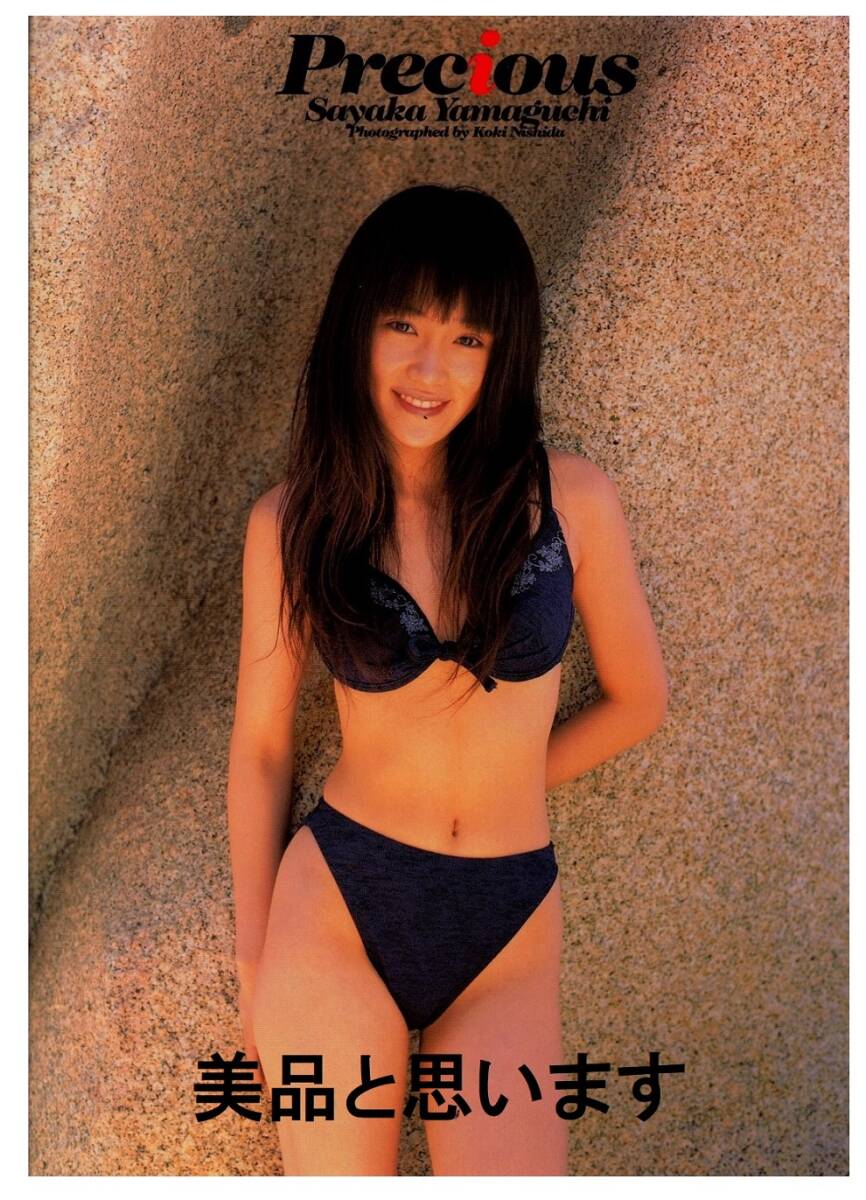 2025年最新】Yahoo!オークション -山口紗弥加写真集(写真集)の 2025年最新】Yahoo!オークション -山口紗弥加写真集(写真集)の